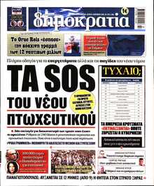 ΔΗΜΟΚΡΑΤΙΑ