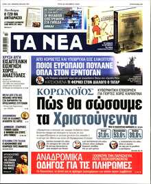 ΤΑ ΝΕΑ