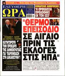 ΕΛΕΥΘΕΡΗ ΩΡΑ