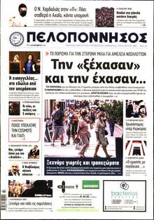 ΠΕΛΟΠΟΝΝΗΣΟΣ