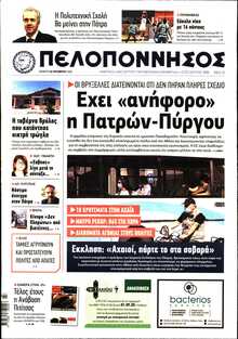 ΠΕΛΟΠΟΝΝΗΣΟΣ