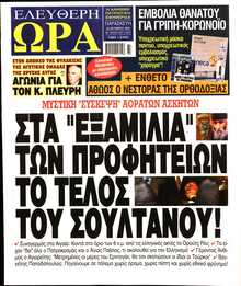 ΕΛΕΥΘΕΡΗ ΩΡΑ