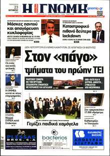 ΓΝΩΜΗ ΠΑΤΡΩΝ  