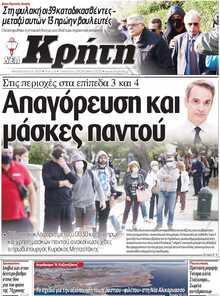 ΝΕΑ ΚΡΗΤΗ ΗΡΑΚΛΕΙΟΥ