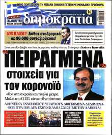 ΔΗΜΟΚΡΑΤΙΑ