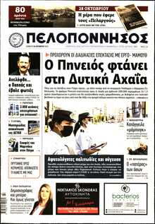 ΠΕΛΟΠΟΝΝΗΣΟΣ