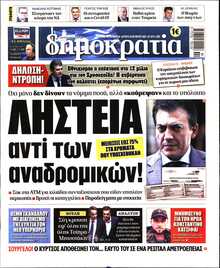 ΔΗΜΟΚΡΑΤΙΑ