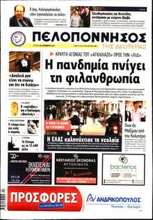 ΠΕΛΟΠΟΝΝΗΣΟΣ