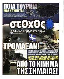 ΣΤΟΧΟΣ