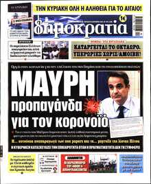 ΔΗΜΟΚΡΑΤΙΑ