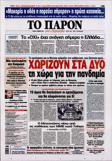 ΤΟ ΠΑΡΟΝ