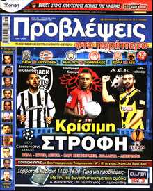 ΠΡΟΒΛΕΨΕΙΣ