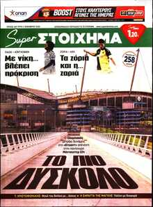 SUPER ΣΤΟΙΧΗΜΑ