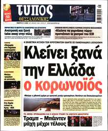 ΤΥΠΟΣ ΘΕΣΣΑΛΟΝΙΚΗΣ