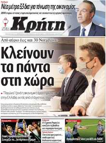 ΝΕΑ ΚΡΗΤΗ ΗΡΑΚΛΕΙΟΥ