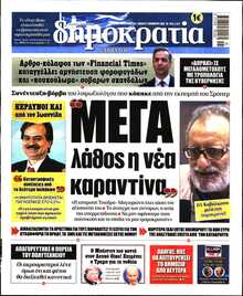 ΔΗΜΟΚΡΑΤΙΑ