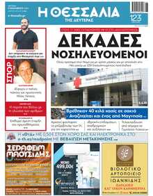 ΘΕΣΣΑΛΙΑ ΒΟΛΟΥ