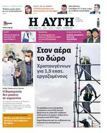 ΑΥΓΗ