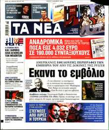 ΤΑ ΝΕΑ