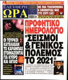 ΕΛΕΥΘΕΡΗ ΩΡΑ