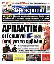 ΔΗΜΟΚΡΑΤΙΑ
