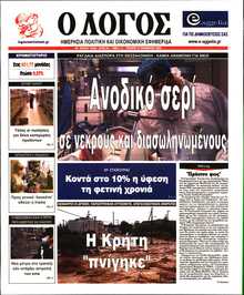 Ο ΛΟΓΟΣ