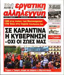ΕΡΓΑΤΙΚΗ ΑΛΛΗΛΕΓΓΥΗ
