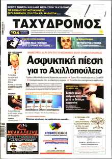 ΤΑΧΥΔΡΟΜΟΣ ΜΑΓΝΗΣΙΑΣ