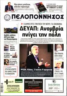 ΠΕΛΟΠΟΝΝΗΣΟΣ