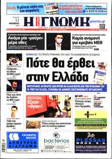 ΓΝΩΜΗ ΠΑΤΡΩΝ  