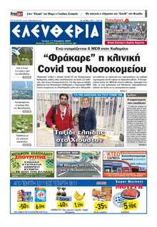 ΕΛΕΥΘΕΡΙΑ ΚΑΛΑΜΑΤΑΣ