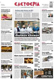 ΕΛΕΥΘΕΡΙΑ ΛΑΡΙΣΑΣ