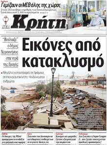 ΝΕΑ ΚΡΗΤΗ ΗΡΑΚΛΕΙΟΥ