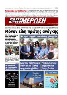 ΕΝΗΜΕΡΩΣΗ ΚΕΡΚΥΡΑΣ