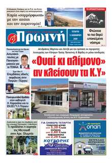 ΠΡΩΙΝΗ ΗΛΕΙΑΣ