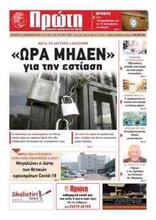 ΠΡΩΤΗ ΗΛΕΙΑΣ 