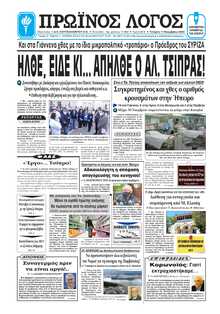 ΠΡΩΙΝΟΣ ΛΟΓΟΣ ΙΩΑΝΝΙΝΩΝ