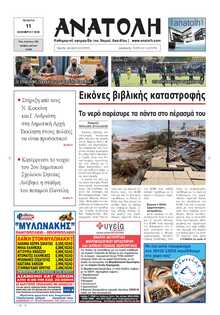 ΑΝΑΤΟΛΗ ΛΑΣΙΘΙΟΥ