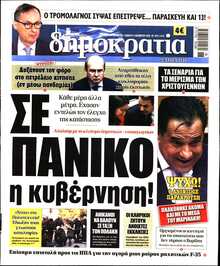 ΔΗΜΟΚΡΑΤΙΑ