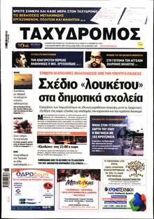 ΤΑΧΥΔΡΟΜΟΣ ΜΑΓΝΗΣΙΑΣ