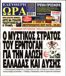 ΕΛΕΥΘΕΡΗ ΩΡΑ ΚΥΡΙΑΚΗΣ