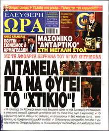 ΕΛΕΥΘΕΡΗ ΩΡΑ