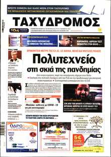 ΤΑΧΥΔΡΟΜΟΣ ΜΑΓΝΗΣΙΑΣ