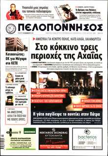 ΠΕΛΟΠΟΝΝΗΣΟΣ