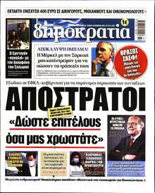 ΔΗΜΟΚΡΑΤΙΑ