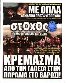 ΣΤΟΧΟΣ