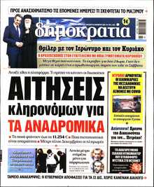 ΔΗΜΟΚΡΑΤΙΑ