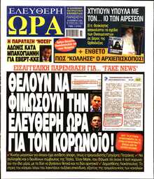 ΕΛΕΥΘΕΡΗ ΩΡΑ