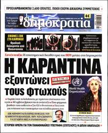 ΔΗΜΟΚΡΑΤΙΑ