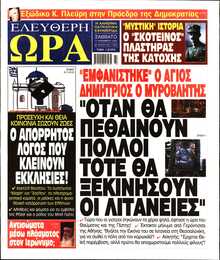 ΕΛΕΥΘΕΡΗ ΩΡΑ